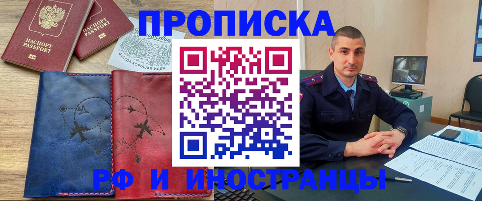 прописка иностранных граждан в Полярных Зорях