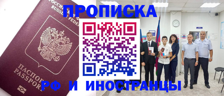 прописка для кредита в Полярных Зорях