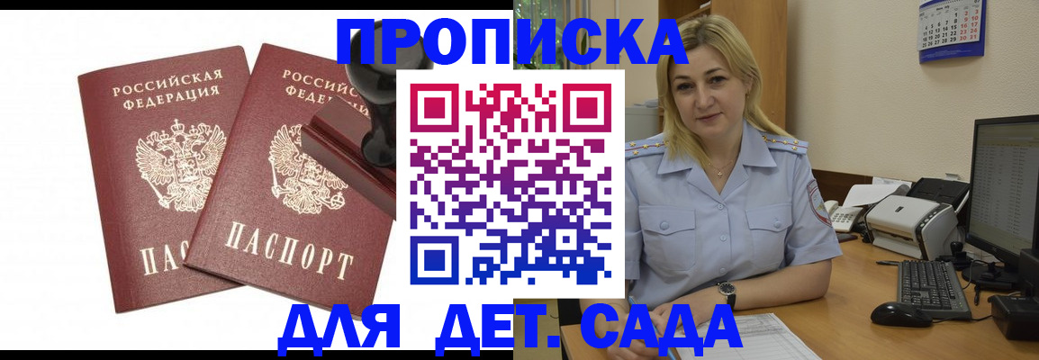 прописка штамп в Полярных Зорях