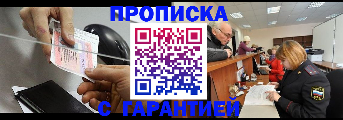 прописка 2025 в Полярных Зорях