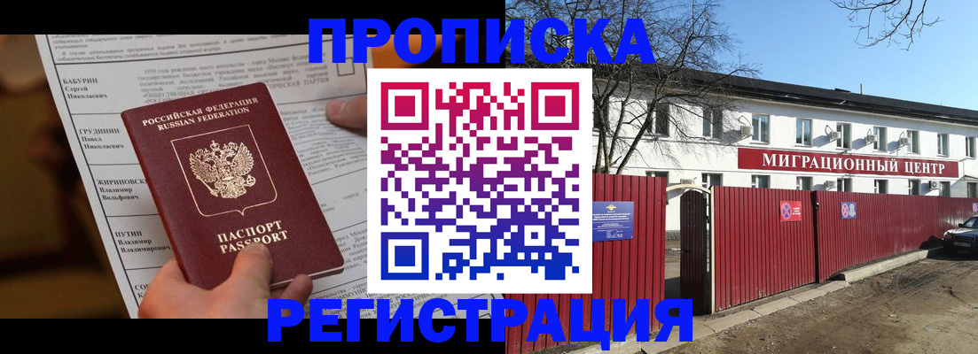 временная регистрация собственник в Полярных Зорях